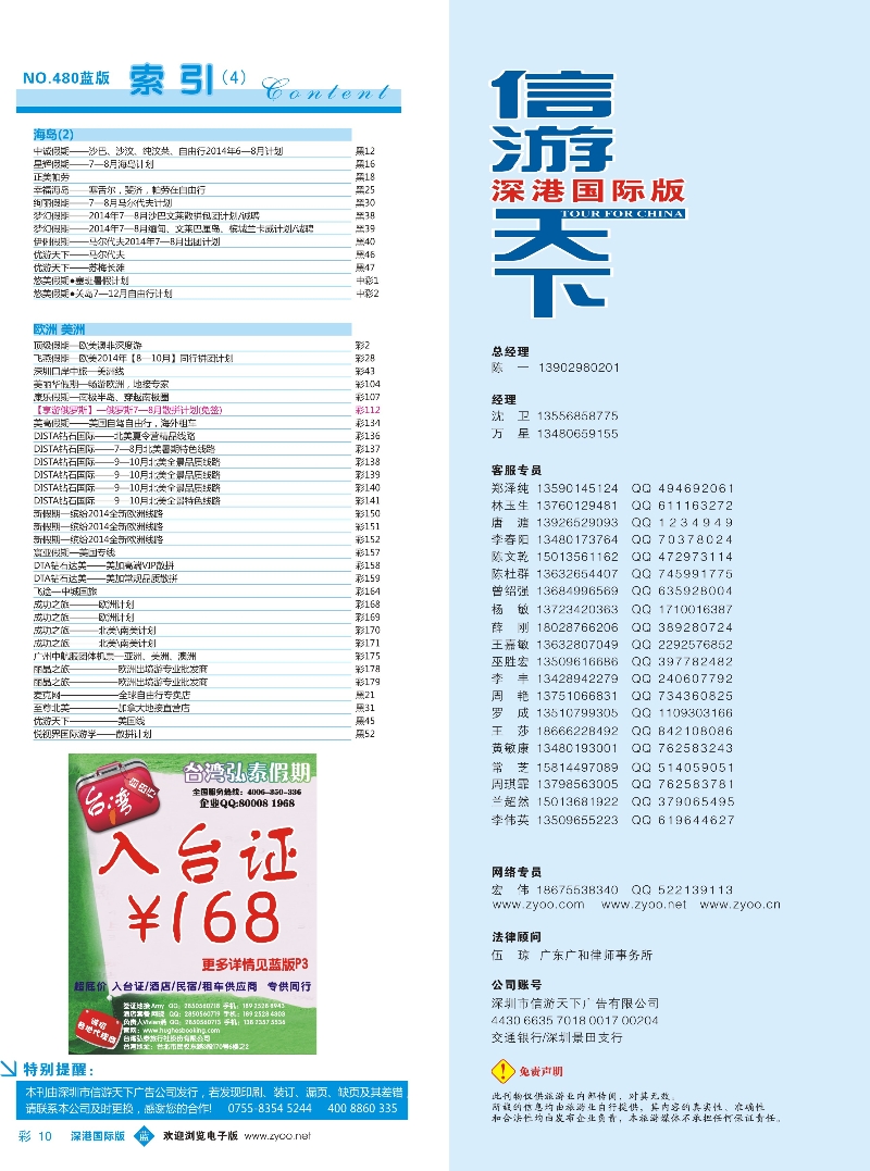 480期 深港国际版 蓝版目录彩010