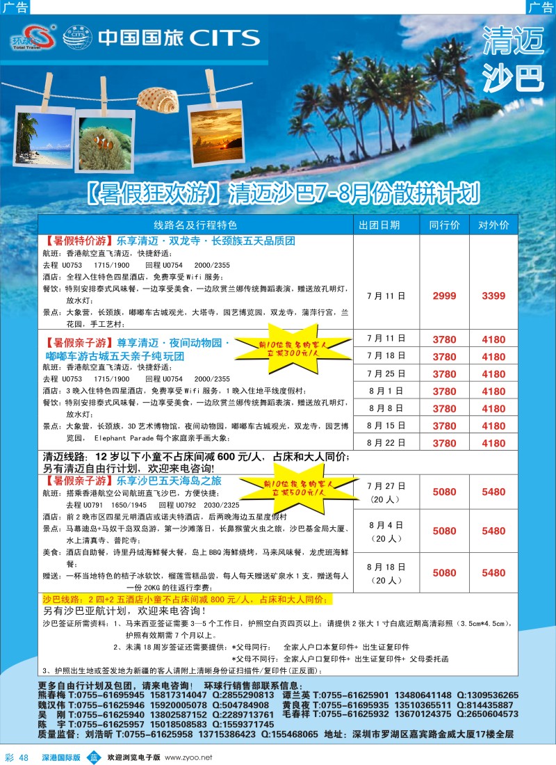 b彩048  中国国旅环球行—清迈、沙巴同行计划 