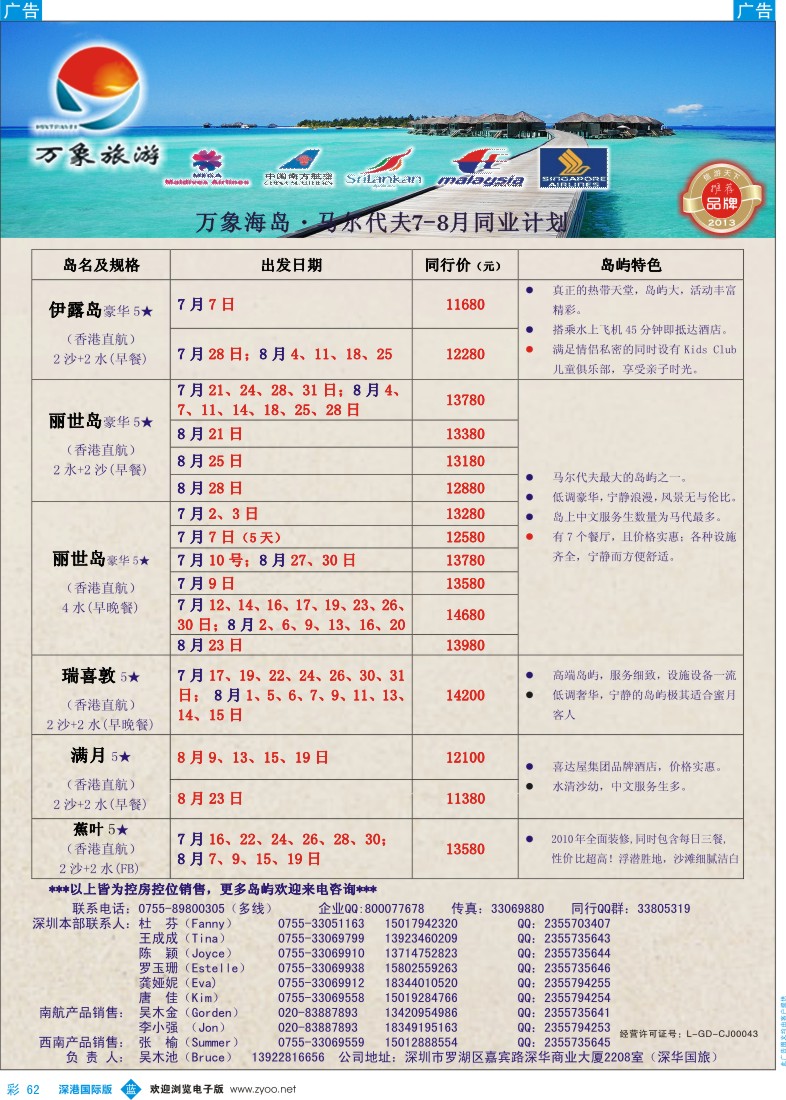b彩062  万象海岛—不做直客的马尔代夫批发商 
