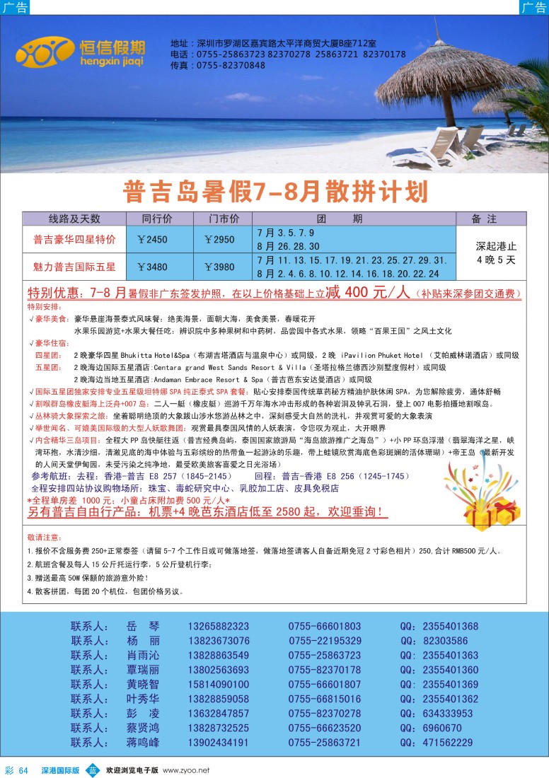 b彩064  恒信假期——普吉岛暑期7-8月散拼计划  