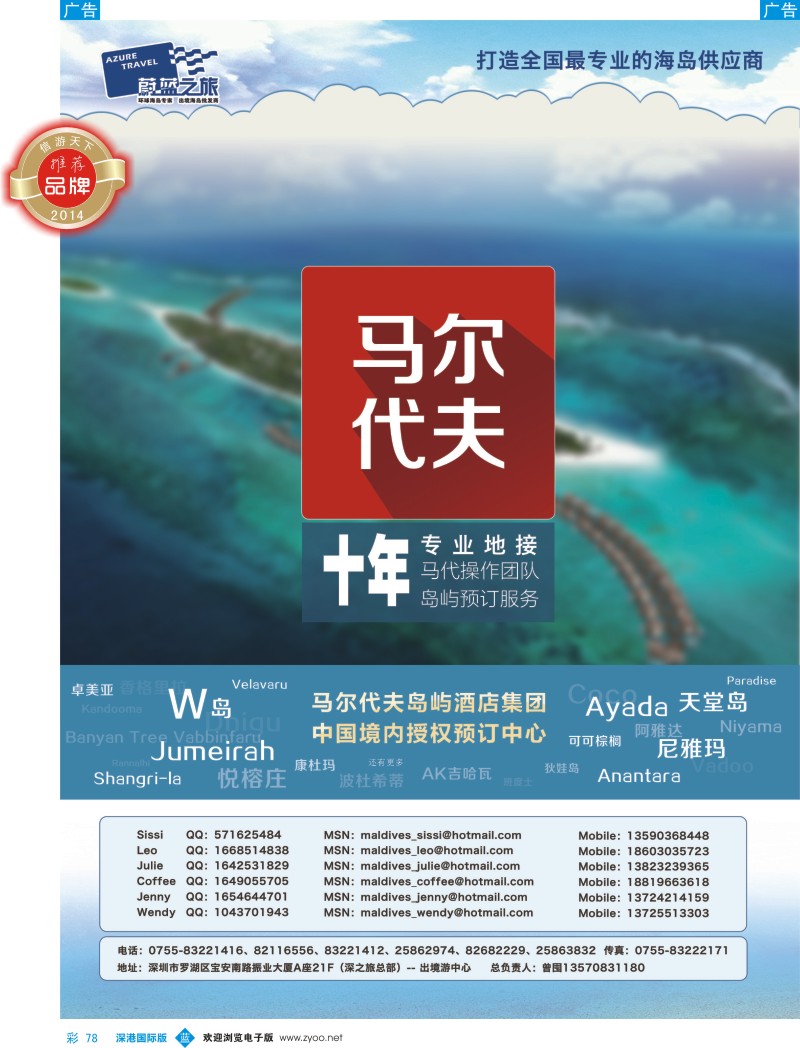 b彩078  【蔚蓝之旅】--马尔代夫（切位商） 