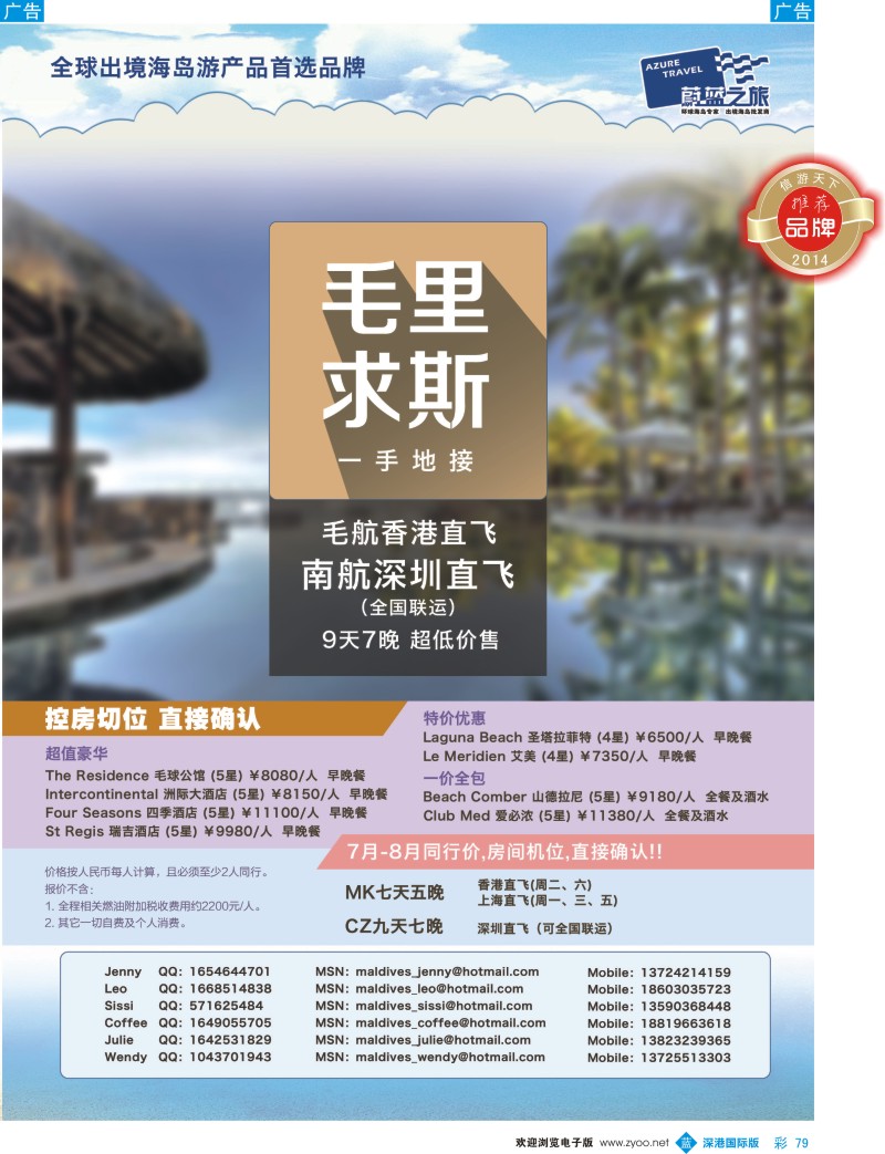 b彩079  【蔚蓝之旅】--毛里求斯（切位商） 