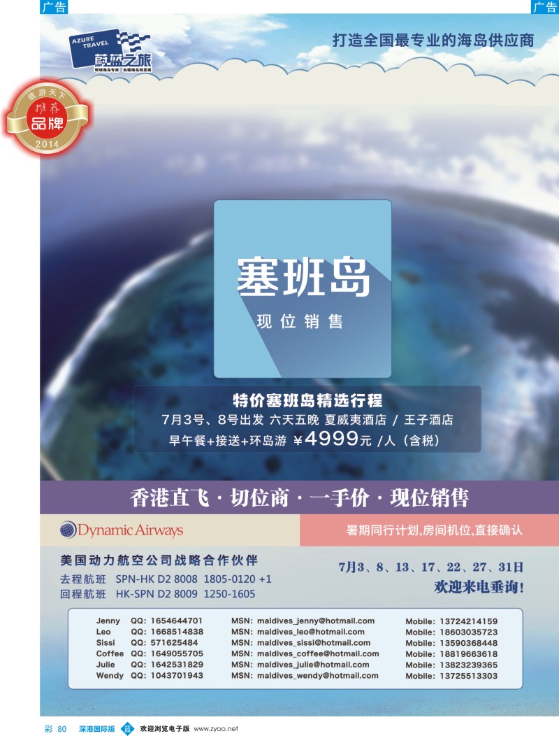 b彩080  【蔚蓝之旅】--塞班岛（切位商） 