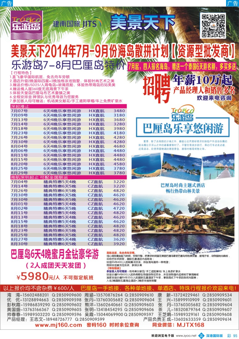 b彩095  美景天下：巴厘岛7-9月散拼 