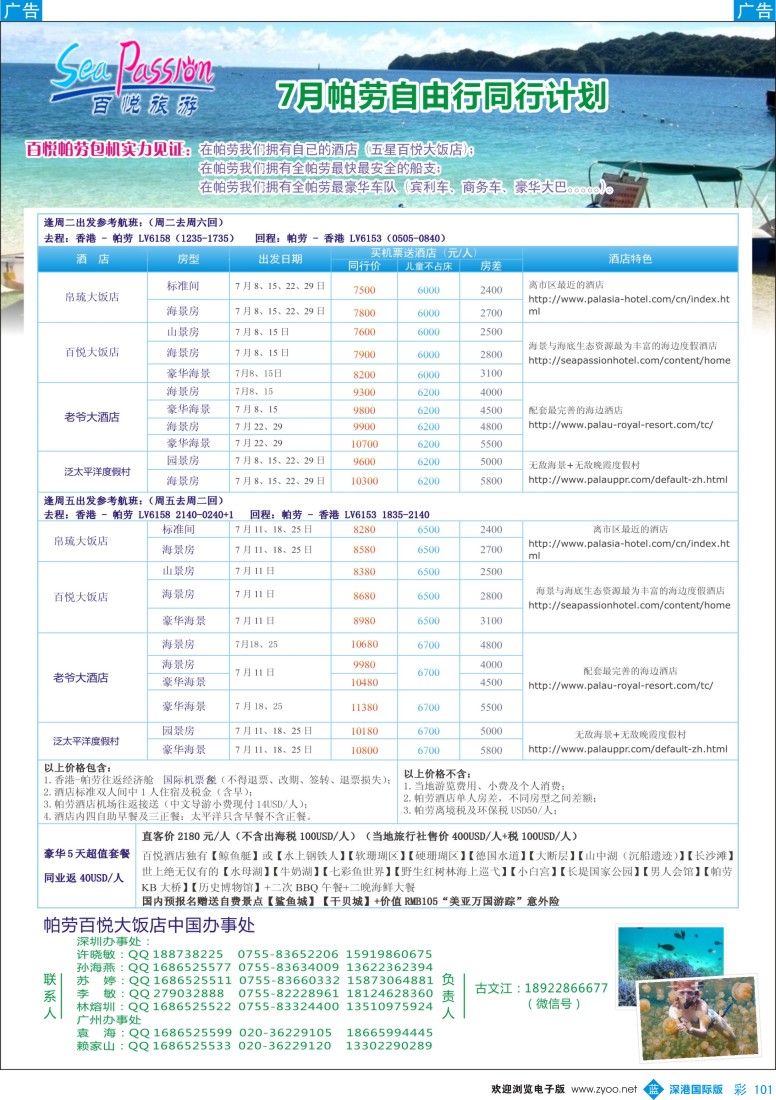 b彩101  帕劳香港直飞百悦包机-百悦假期 
