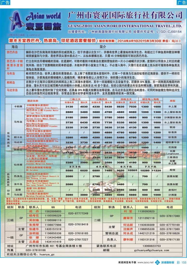 b彩155  寰亚假期-东南亚、海岛专线
