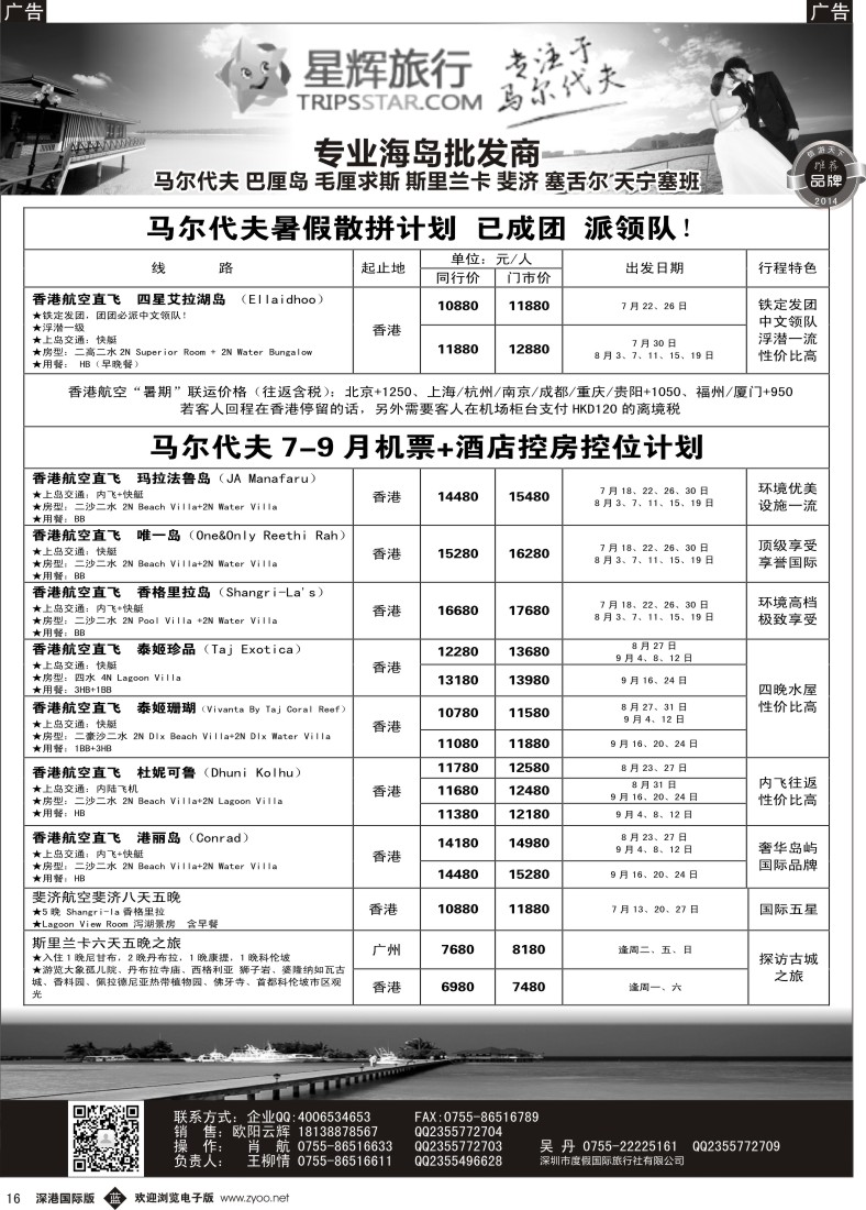 b黑016  星辉假期7-8月海岛计划 
