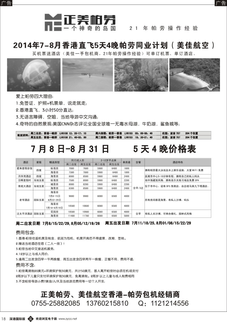 b黑018  正美帕劳 