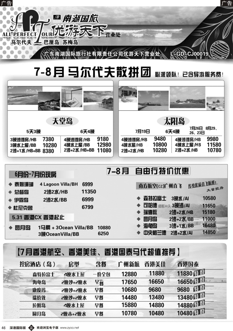 b黑046  优游天下--马尔代夫