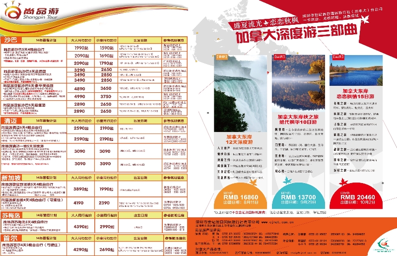 r00  左拉页  尚品游沙巴清迈专线1-2