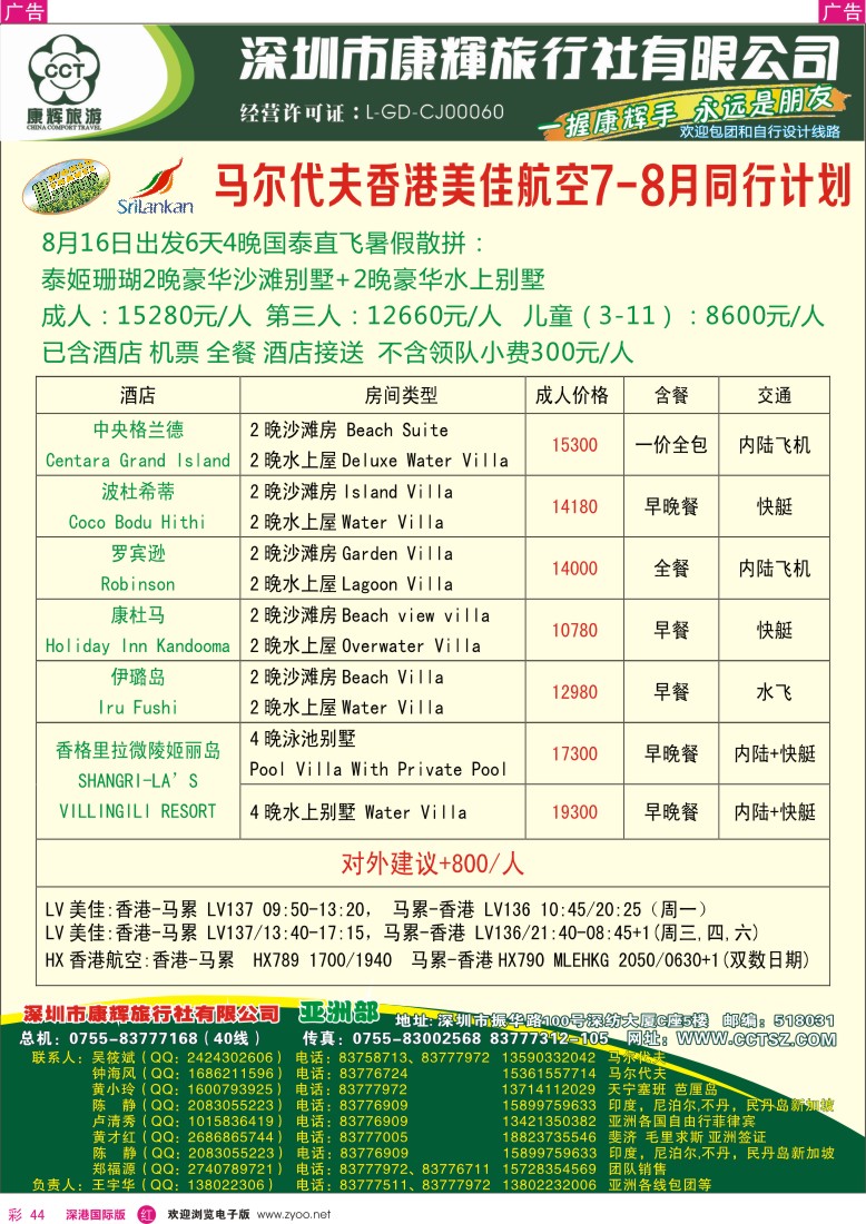 r彩044  深圳康辉—世界风情亚洲部最新计划 