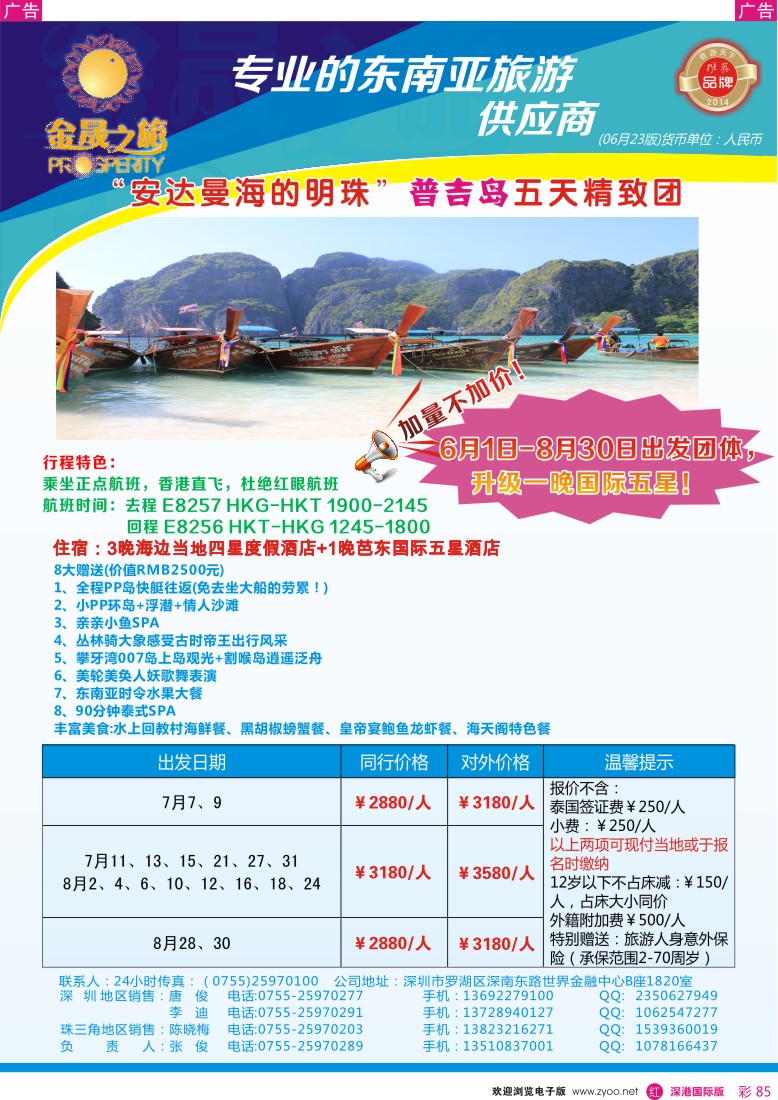r彩085  金晟之旅-普吉岛最新推出 