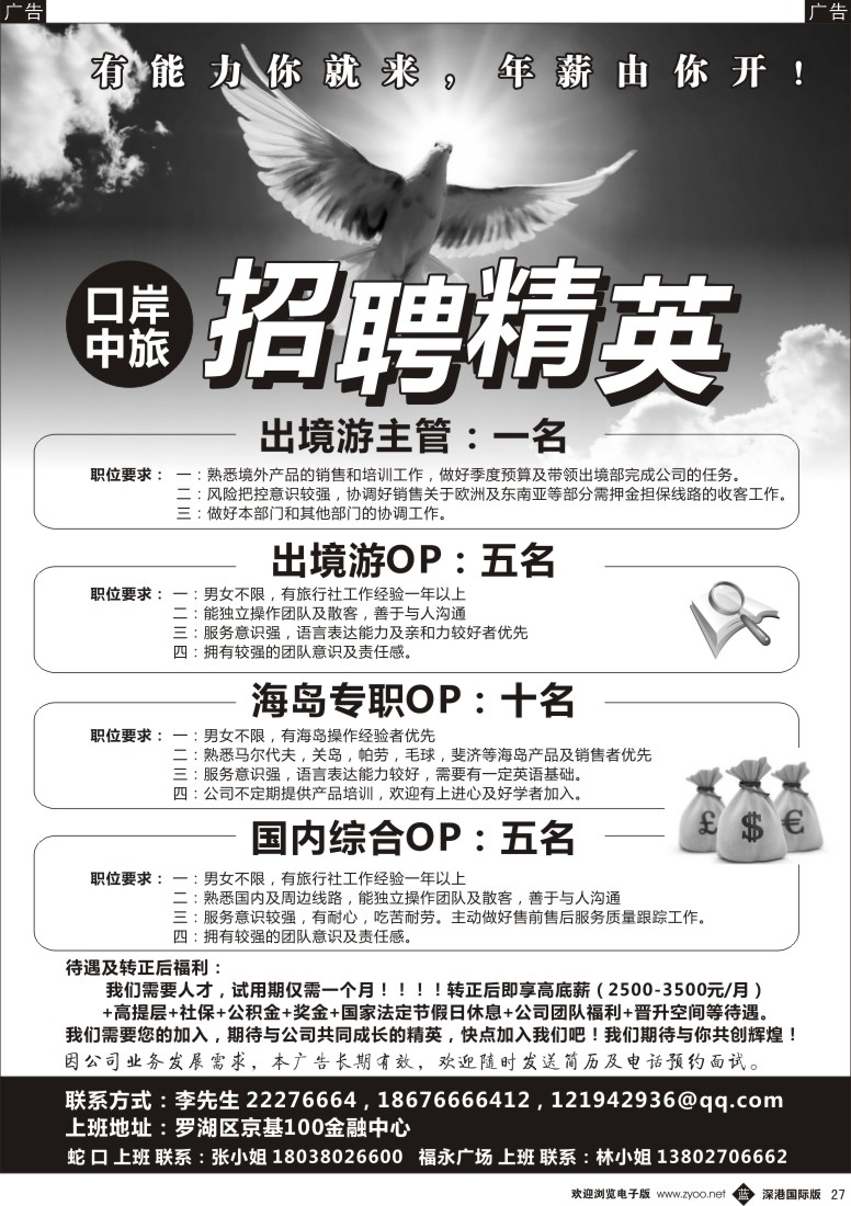 b黑027  【年薪你来开！】招聘海岛和出境精英？？