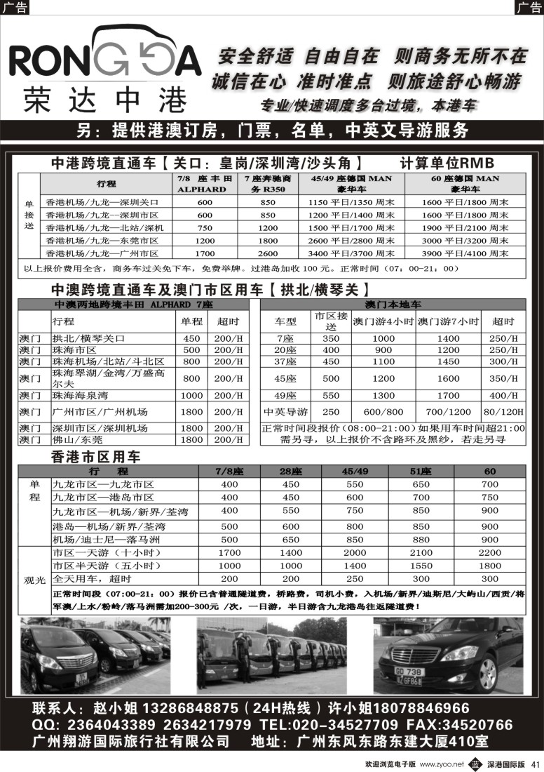 b黑041  荣达中港省港澳租车--中港2地车／中澳2地车／港澳本地车／珠三角用车