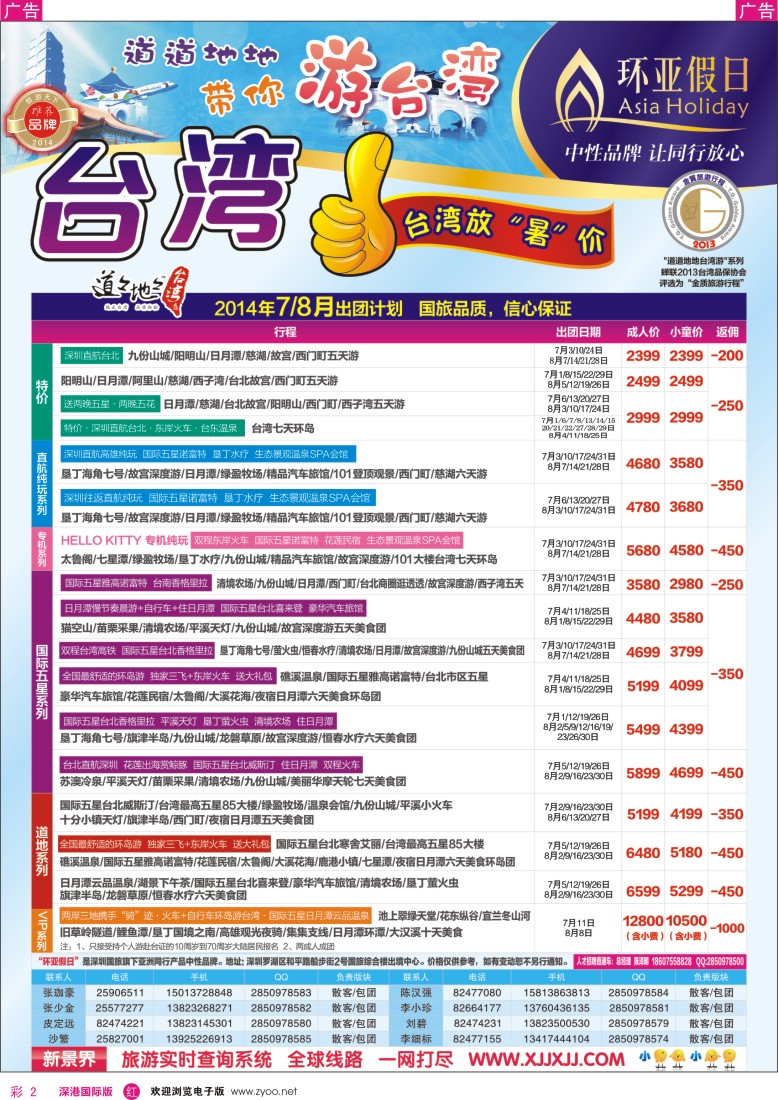 r彩002  新景界-环亚假日台湾游7-8月最新计划 