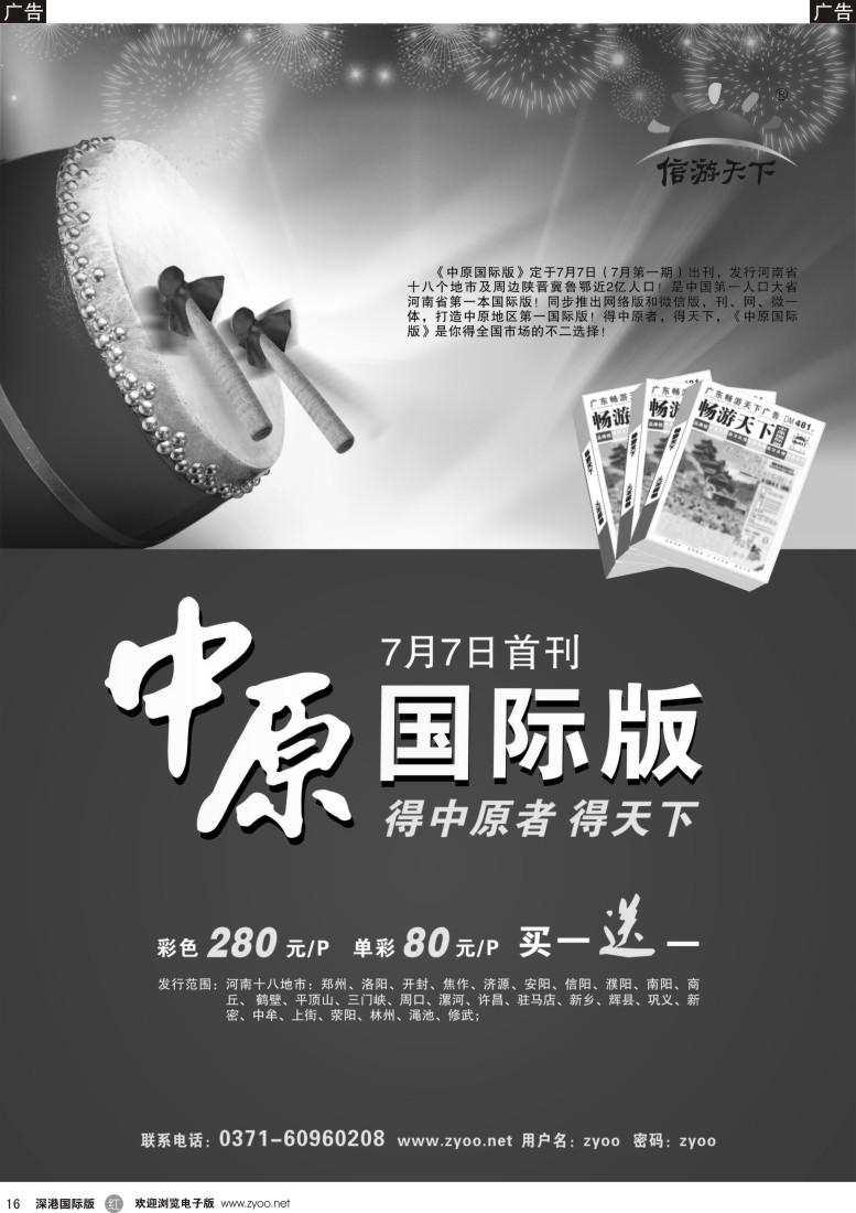 r黑016  《中原国际版》7月7日隆重推出