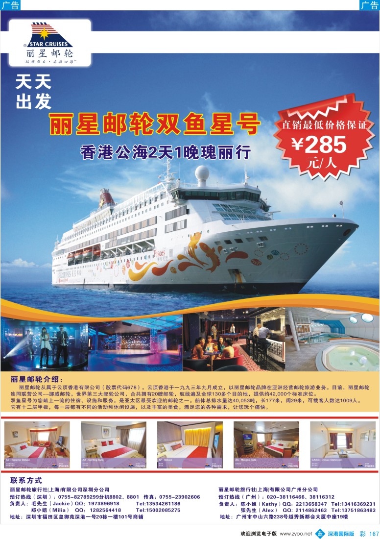 b彩167  丽星邮轮旅行社（上海）有限公司深圳分公司