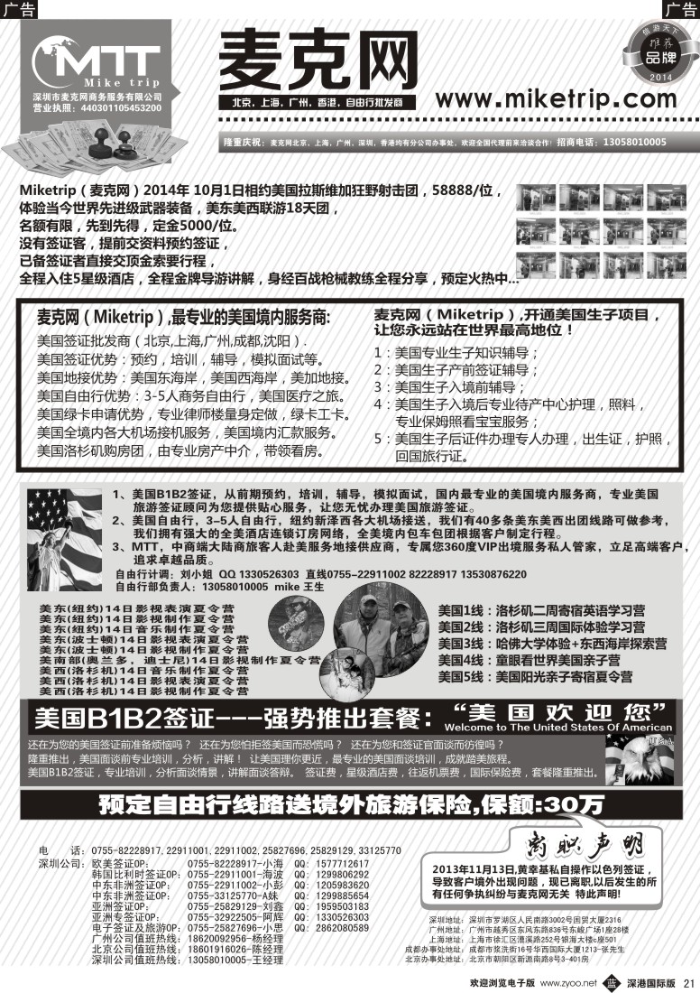 b黑021  麦克网-全球自由行专卖店   