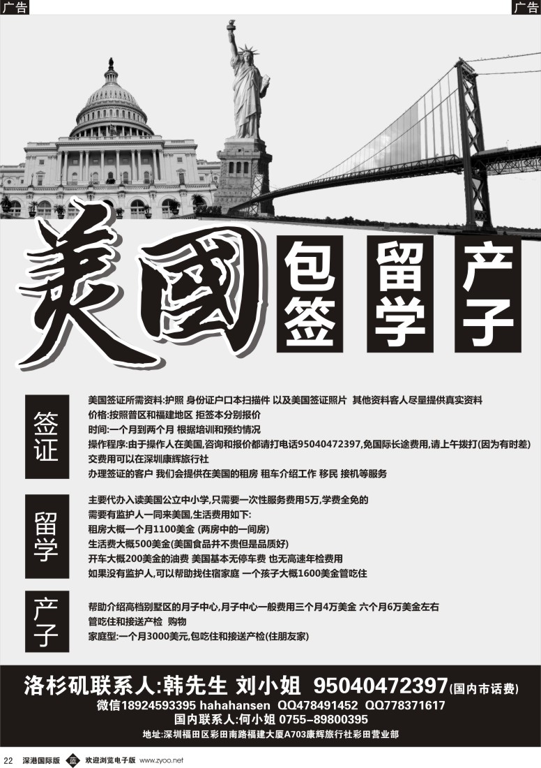 b黑022  美国包签 代办入读美国公立中小学  