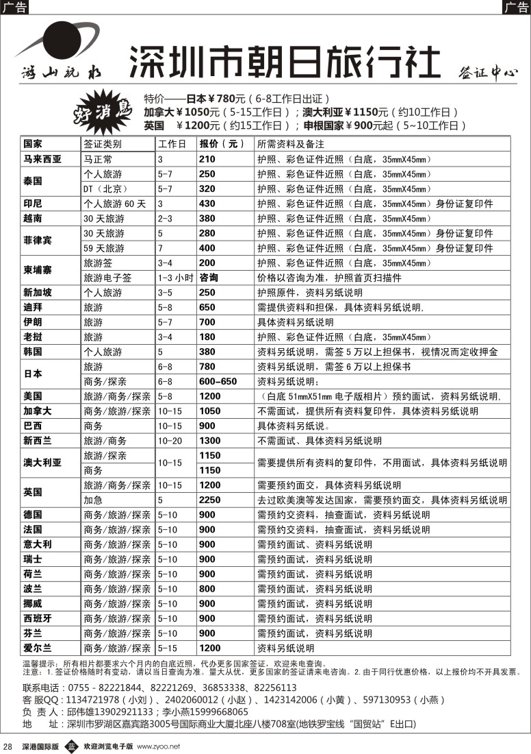 b黑028  朝日签证中心（原游山玩水） 