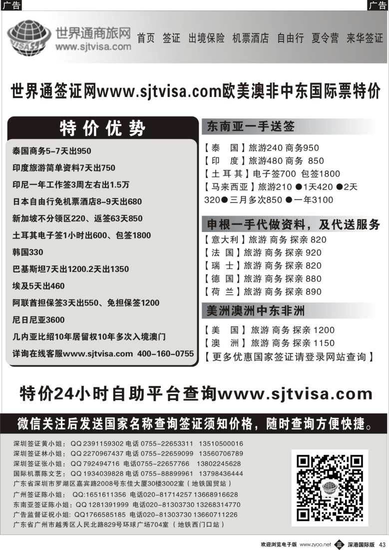b黑043  优势签证.夏令营报价