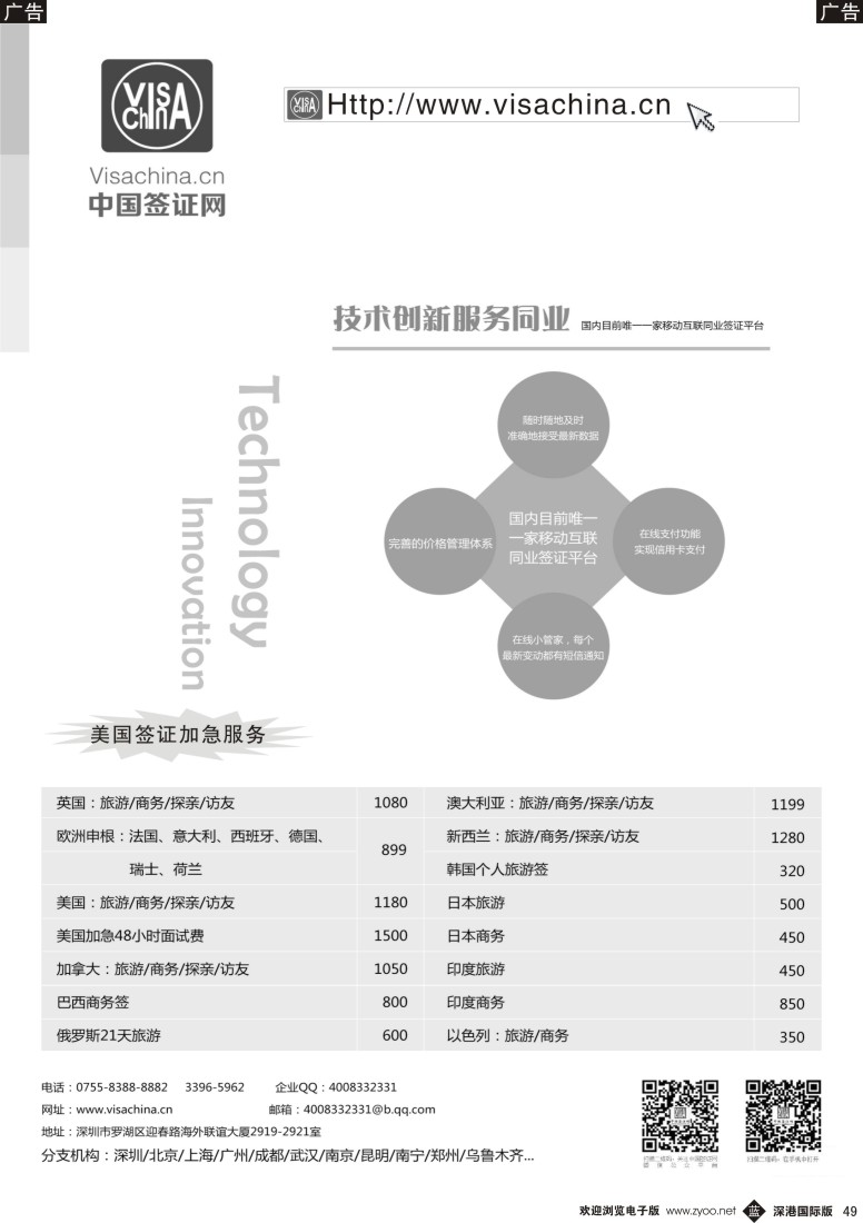b黑049  中国签证网——签证计划