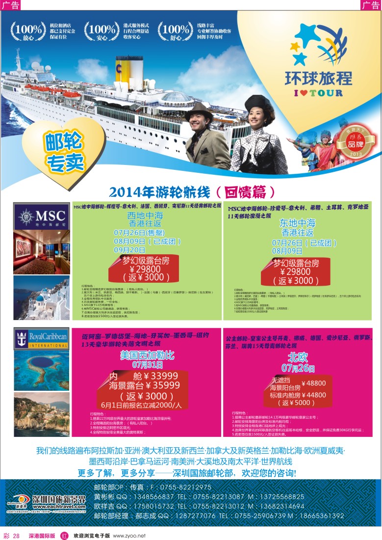 r彩028  新景界-环球旅程邮轮中心 