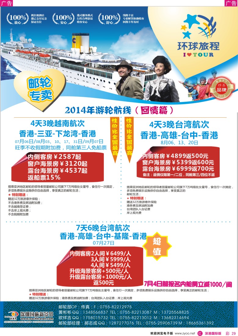 r彩029  新景界-环球旅程邮轮中心 