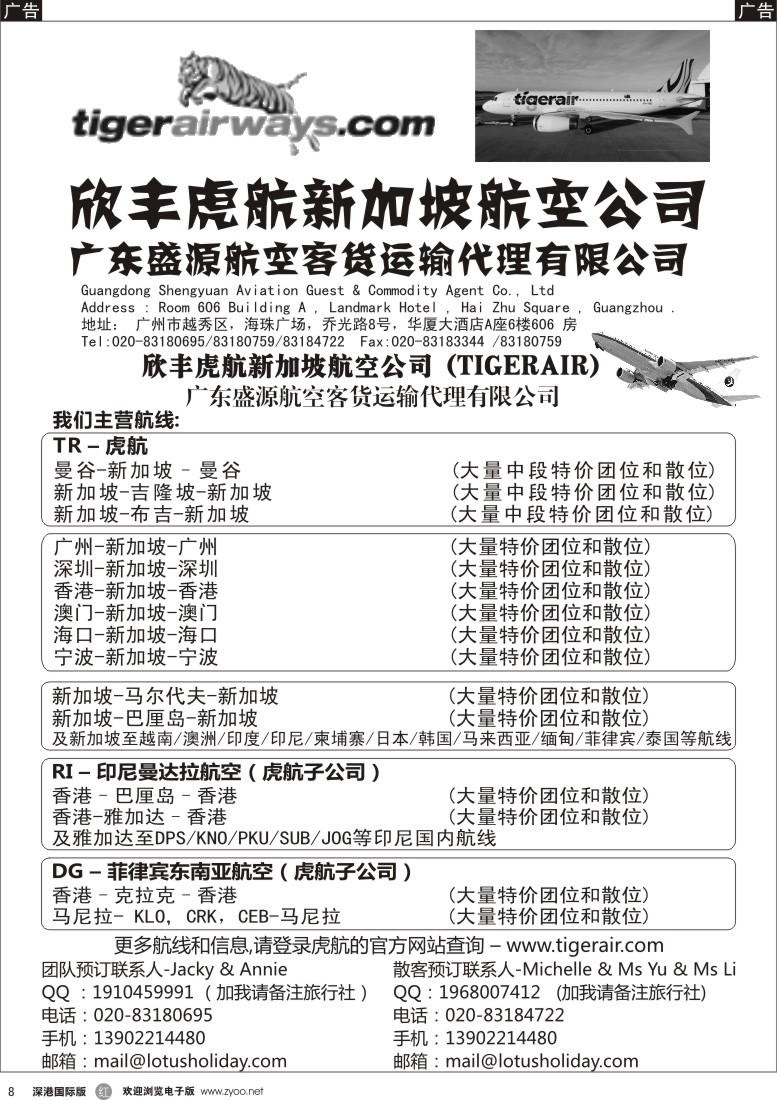 r黑008  欣丰虎新加坡航空公司