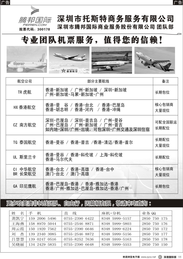 r黑011  托斯特商务？国际团队机票 