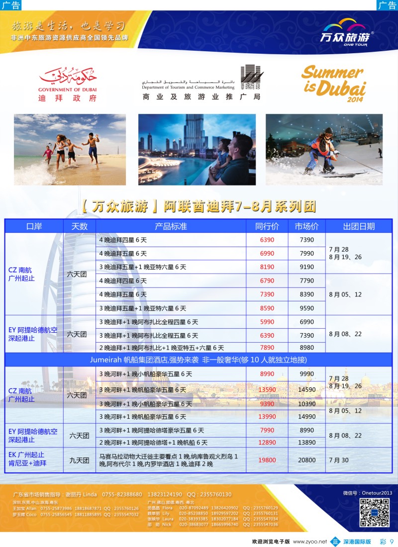 b彩009  万众旅游-2014年迪拜暑期专版 