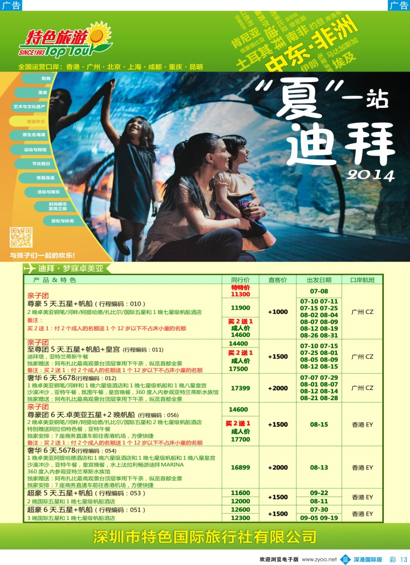 b彩013  特色旅游—中东非洲最新出团计划 