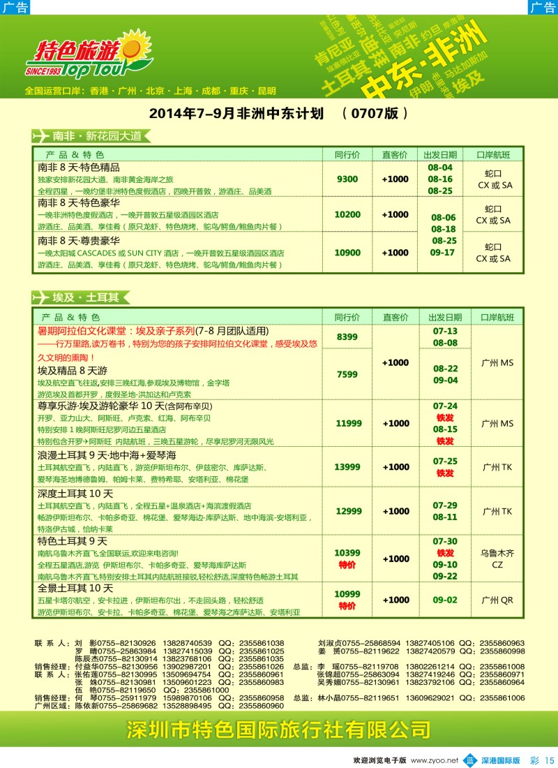 b彩015  特色旅游—中东非洲最新出团计划 