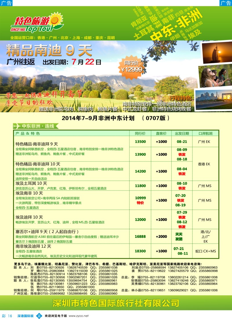 b彩016  特色旅游—中东非洲最新出团计划 