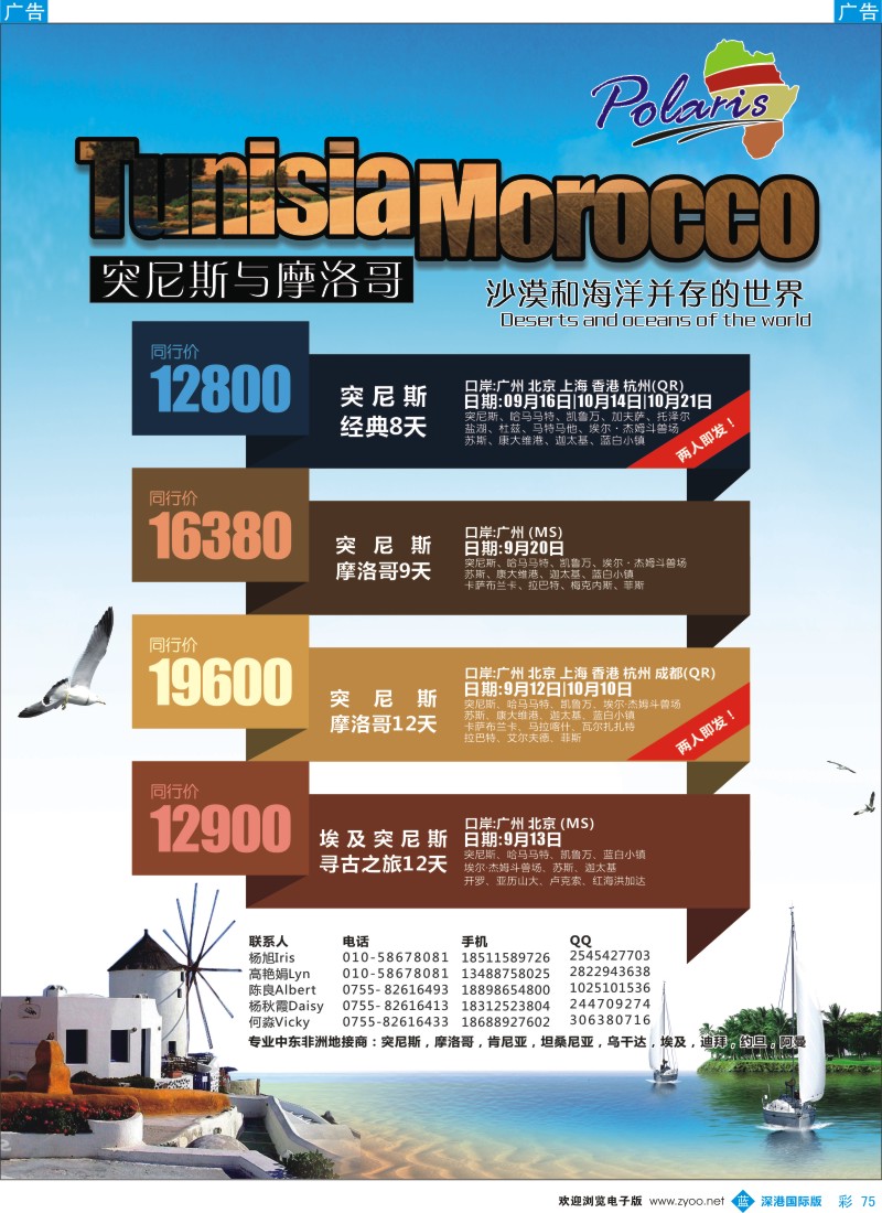 b彩075  突尼斯摩洛哥北非专线 