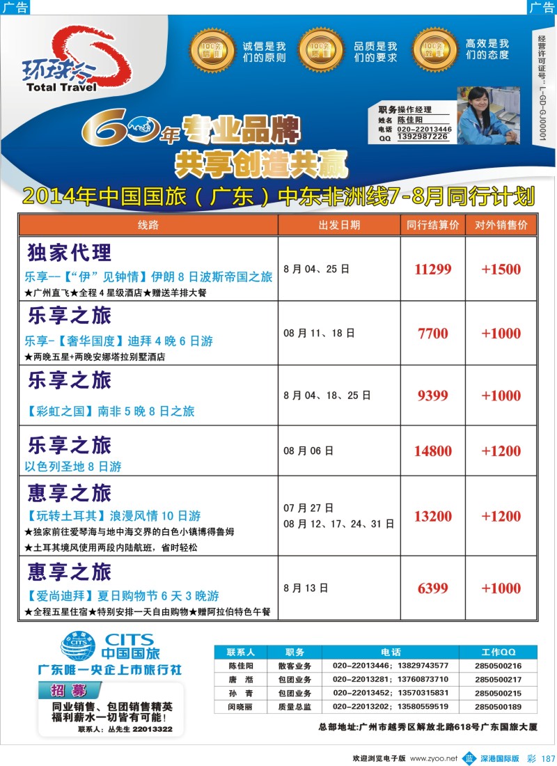 b彩187  中国国旅（广东）国际旅行社--中东非计划
