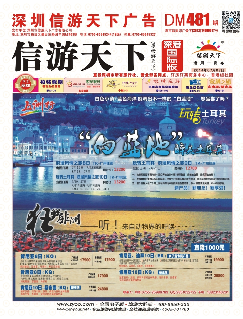 r封面 五洲行-肯尼亚动物大迁徙·醉美土耳其