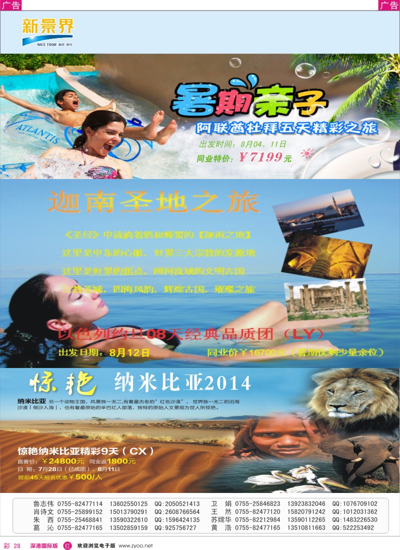 r彩028  新景界-环球旅程中东非洲南亚计划 