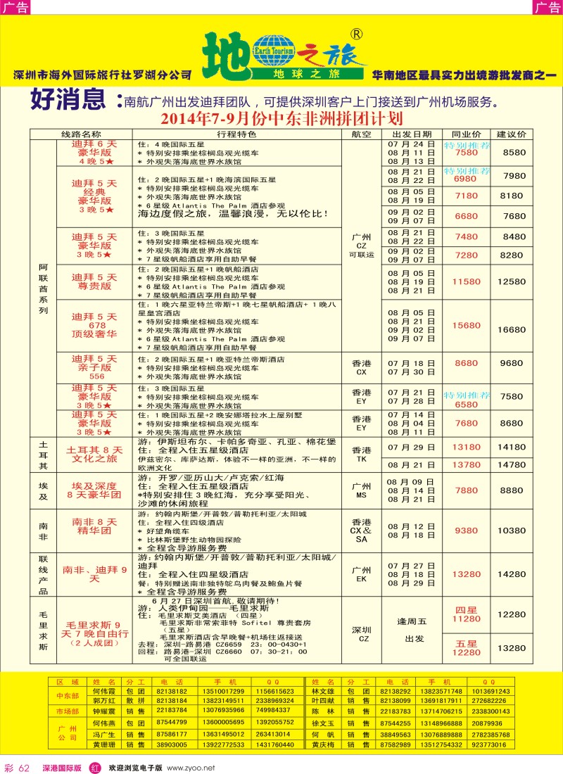 r彩062  地球之旅-非洲中东同业拼团计划 