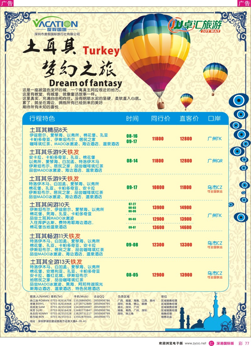 r彩077  卓汇旅游-中东非洲同行计划 