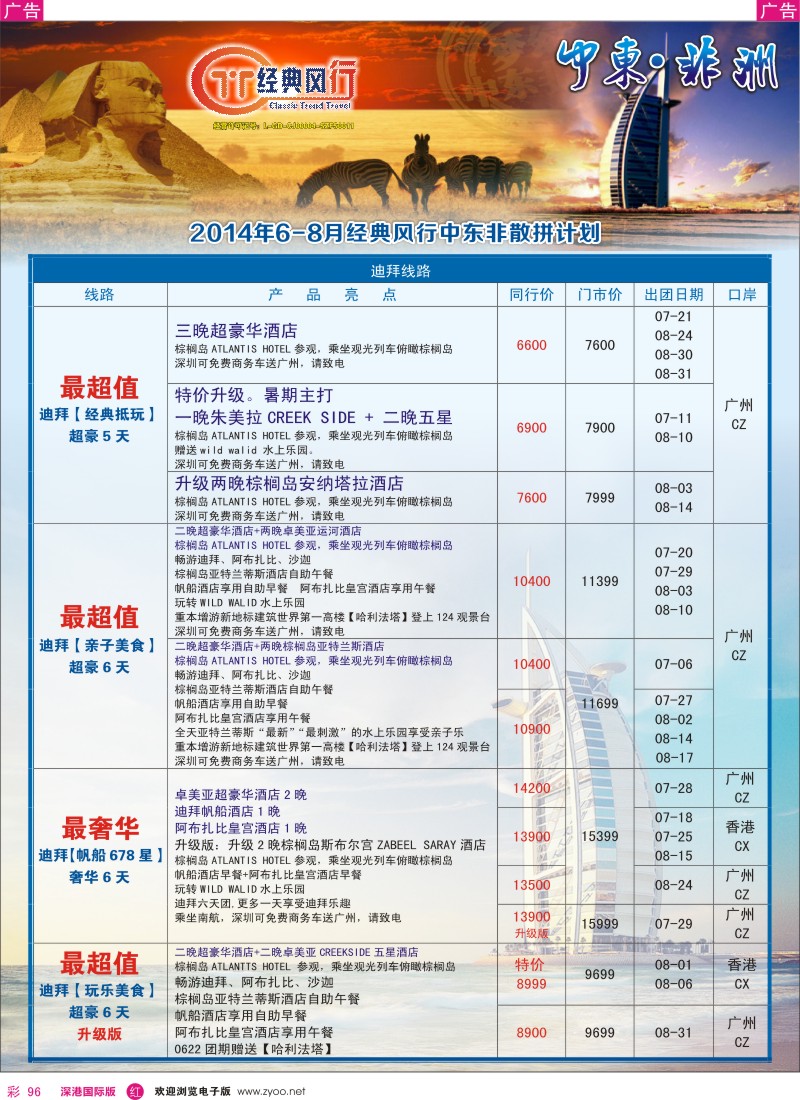 r彩096  经典风行—非洲中东计划 