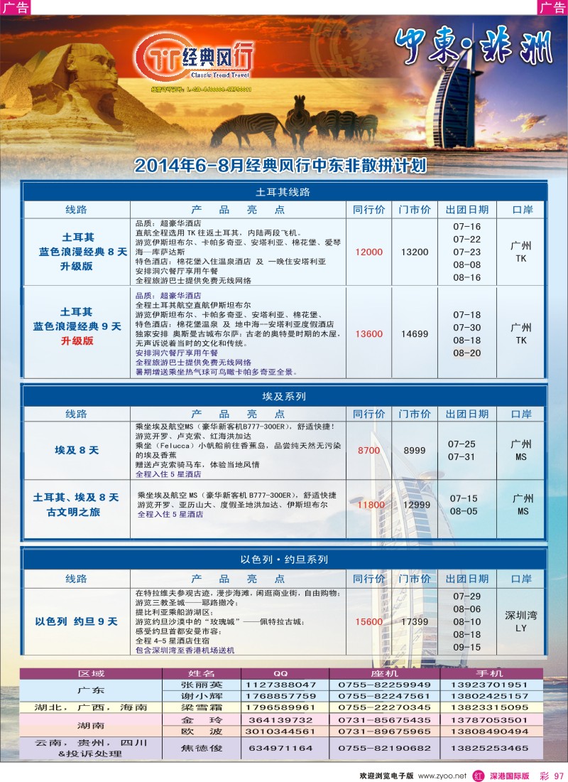 r彩097  经典风行—非洲中东计划 