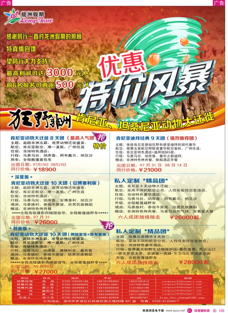 r彩105  龙洲假期-肯尼亚动物大迁徙 