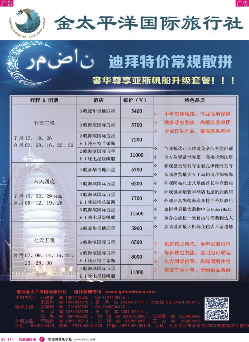 r彩114  迪拜金太平洋国际旅行社
