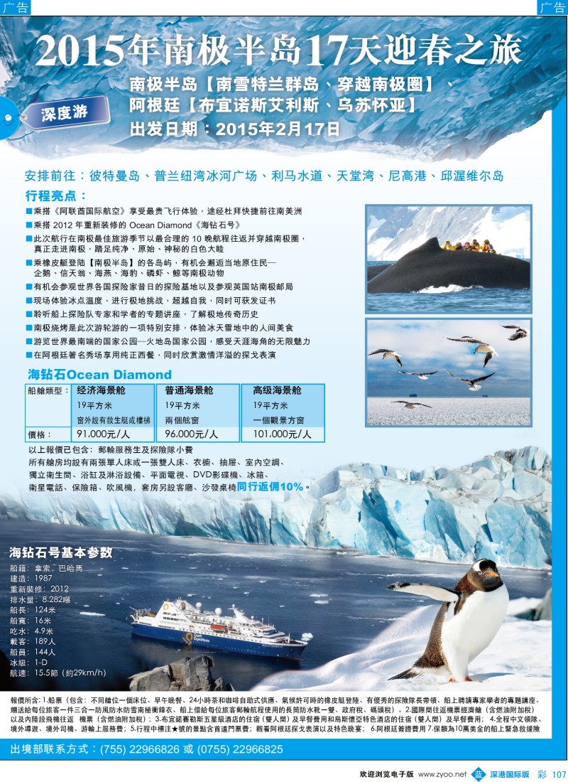 b彩107  康乐假期-南极半岛、穿越南极圈 