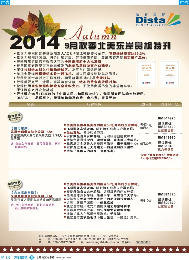 b彩136  DISTA钻石国际——9月北美东岸赏枫线路