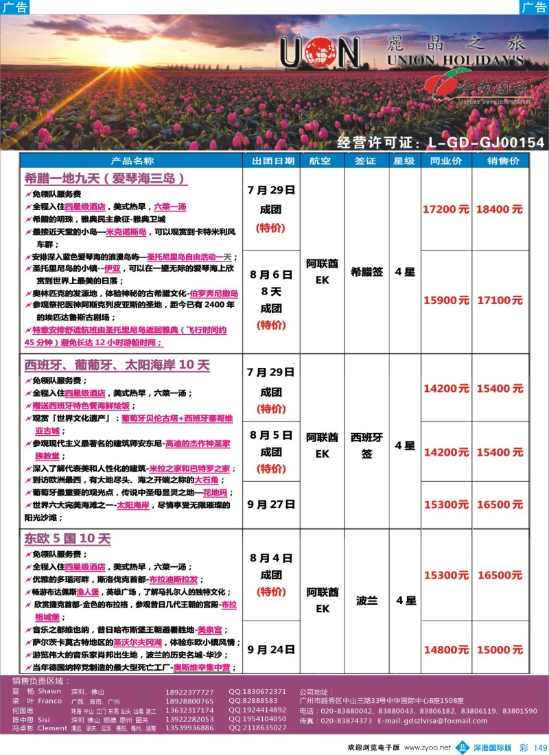 b彩149  丽晶之旅—欧洲出境游专业批发商