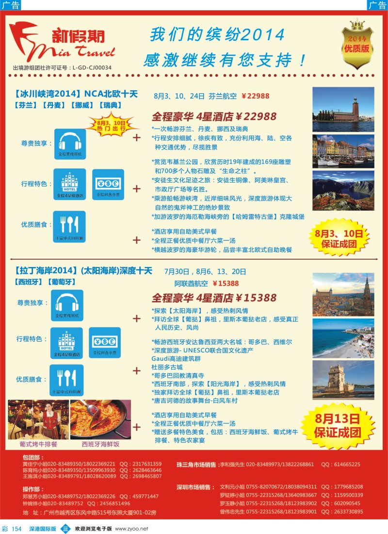 b彩154  新假期-缤纷2014全新欧洲线路