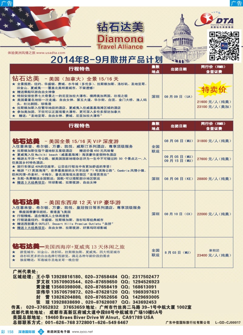 b彩158  DTA钻石达美--美加高端VIP散拼
