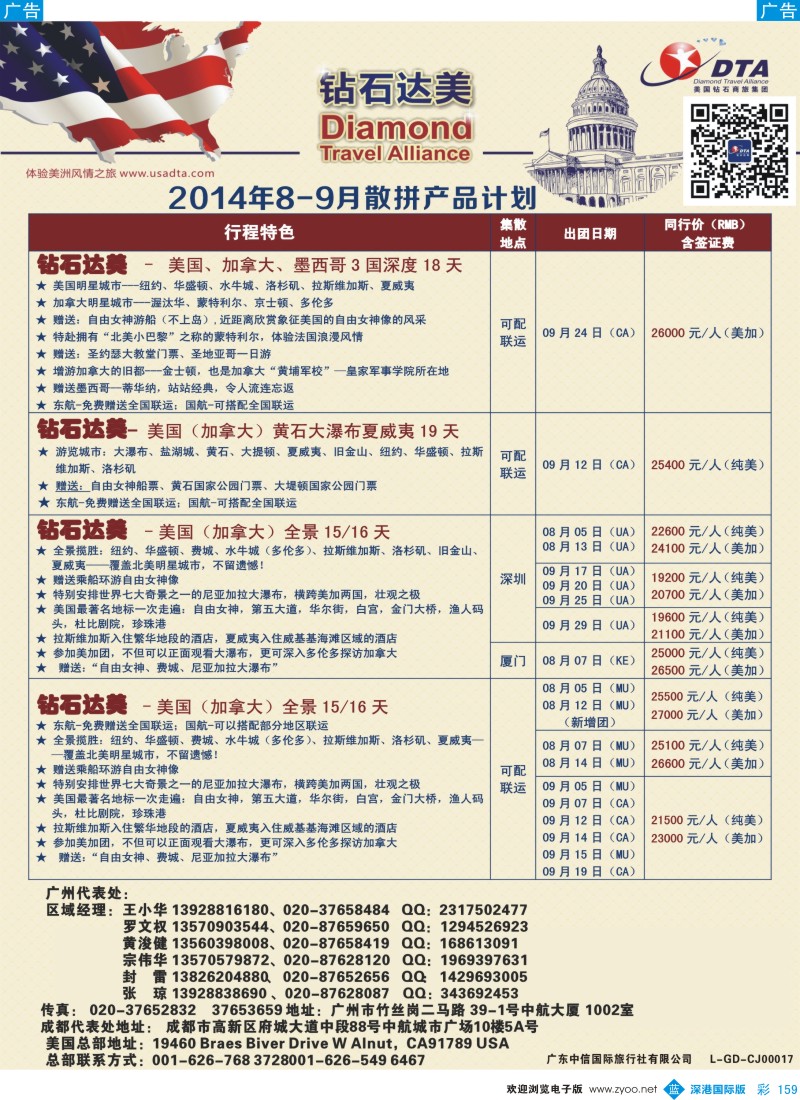 b彩159  DTA钻石达美--美加常规品质散拼